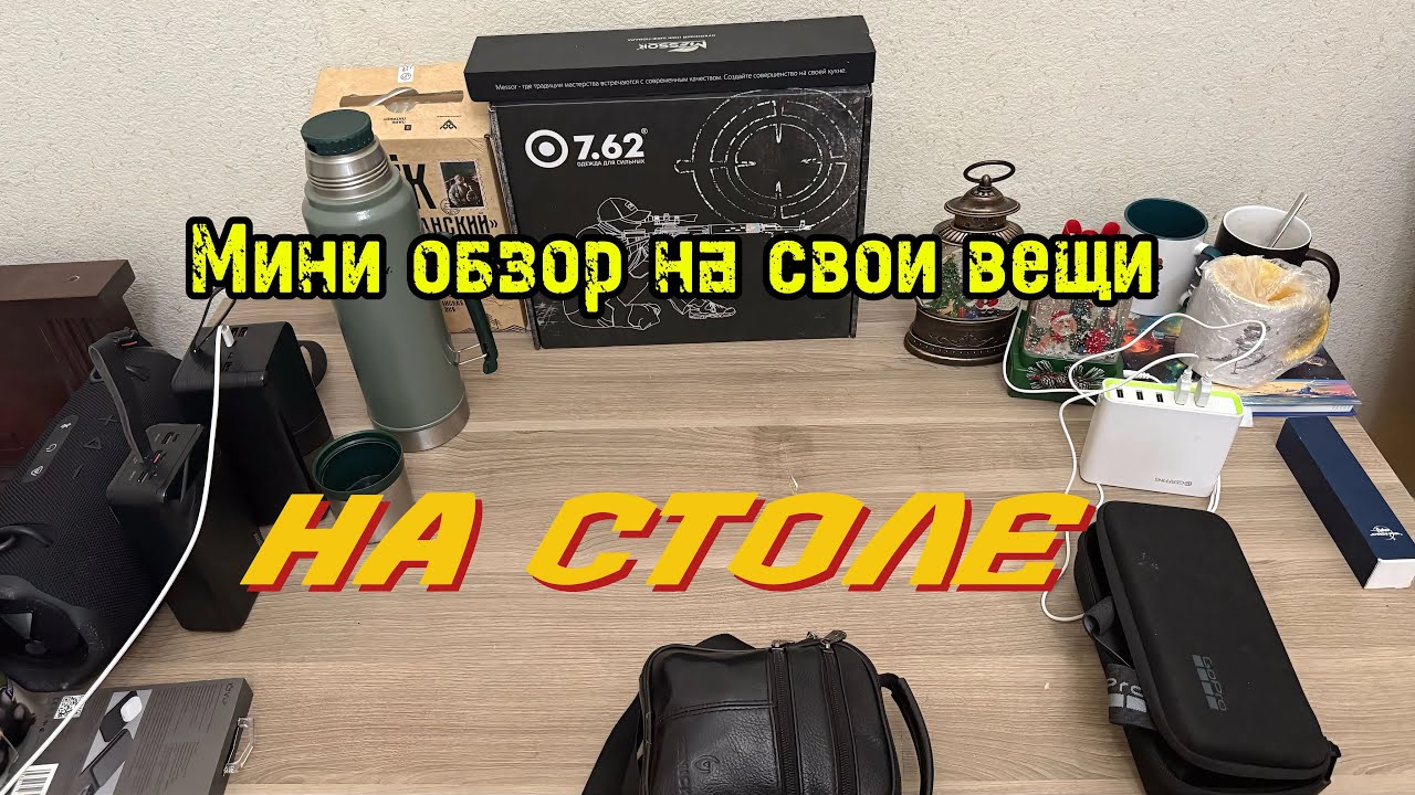 Небольшой обзор на разное добро