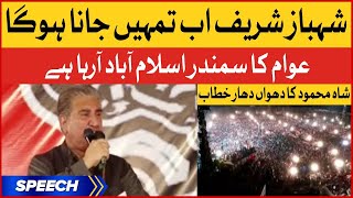 Shah Mahmood Qureshi Warns PM Shehbaz Sharif | Imran Khan PTI Multan Jalsa | Breaking News