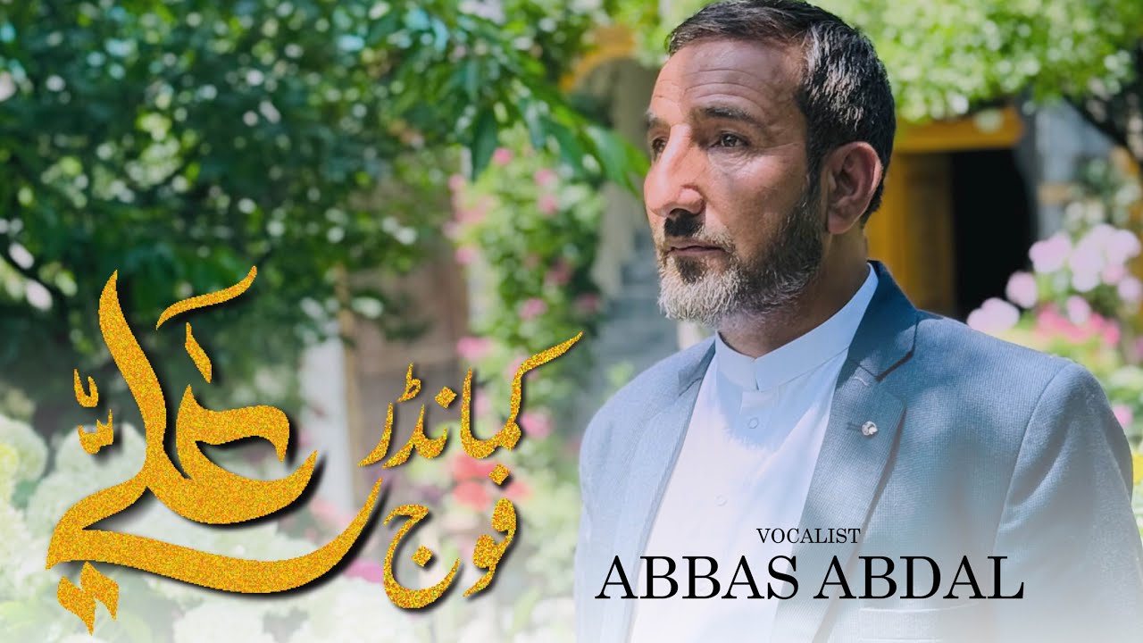 FOUJ COMMANDER  Ali (a.s) || NEW VERSION || GHADEER SPECIAL KALAM 2025 || ABBAS ABDAL