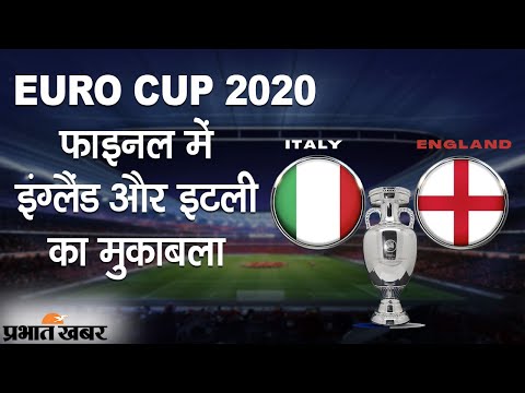 Euro Cup 2020: Final में England VS Italy के बीच 11 July की आधी रात मुकाबला | Prabhat Khabar