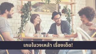 เกมในวงเหล้า ไว้เล่นกับเพื่อน สนุกๆ Ep3/6 screenshot 2