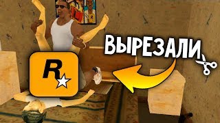 7 КРУТЫХ ВЕЩЕЙ, которые скрыли или вырезали из GTA: San Andreas !!!