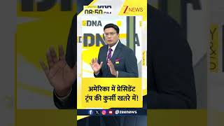 #shorts : अमेरिका में प्रेसिडेंट ट्रंप की कुर्सी खतरे में! | chris Murphy | Ameica News