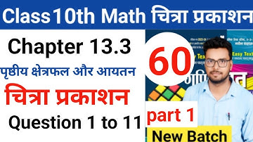 Class 10th math | Chitra prakashan ( चित्रा प्रकाशन )| up board 2023-2024 | chapter 13.3