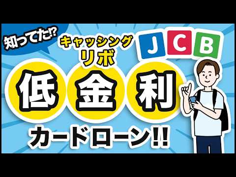 [JCB/Card Loan] Recommended for refinancing shopping revolving payments type-2