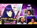 بنك الانمي عبدالاله جاب العيد