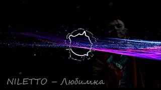 NILETTO – Любимка / текст песни (lyrics)
