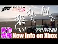 【Forza Horizon 5】アーリーアクセス開始!! Forza Horizon 5 がヤバいくらい楽しすぎる!! 【New Info on Xbox/新作情報】