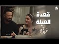 لما تقعدوا العيلتين مع بعض قبل الجواز 😅 | 2 قهوة