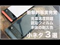 Pixel 6 & Pixel 6 Pro)衝撃的事実発覚！小ネタ3選