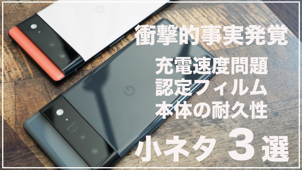 Google Pixel - Google Pixel 6 使用歴1週間ほど As expected from Google, the new smartphone with the best