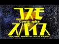 歌ってみた コスモスパイス Covered By 夏凪優斗 宇佐見兎丸 オリジナルPV Vtuber