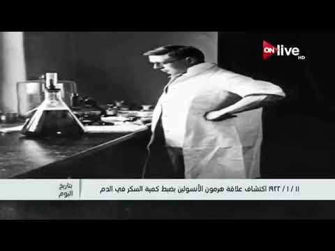 حصل العالم الذي اكتشف الأنسولين على جائزة