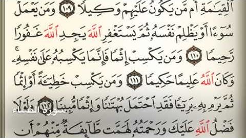 سورة النّساء - Holy Quran - Chapter 4 - Page 96