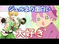 ジェルより面白い後輩見つけました。【すとぷり】【さとみ/切り抜き】