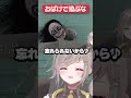 おばけで遊び出すVtuber #切り抜き #鈴莉れん #ホラゲ thumbnail