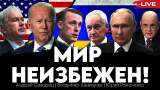 Военный кабинет Путина в условиях Второй Холодной войны. Андрей Саварец, Владимир Шевченко