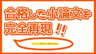 公務員試験 | 合格した小論文を完全再現 | 書き方