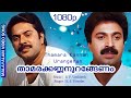 Thamara Kannan Urangenam | Malayalam Video Song | Vatsalyam | Mammootty, Siddique | K. J. Yesudas