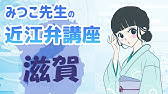 方言比較 これを学べば関西弁ネイティブ 大阪弁 京都弁 滋賀弁 兵庫弁 Youtube