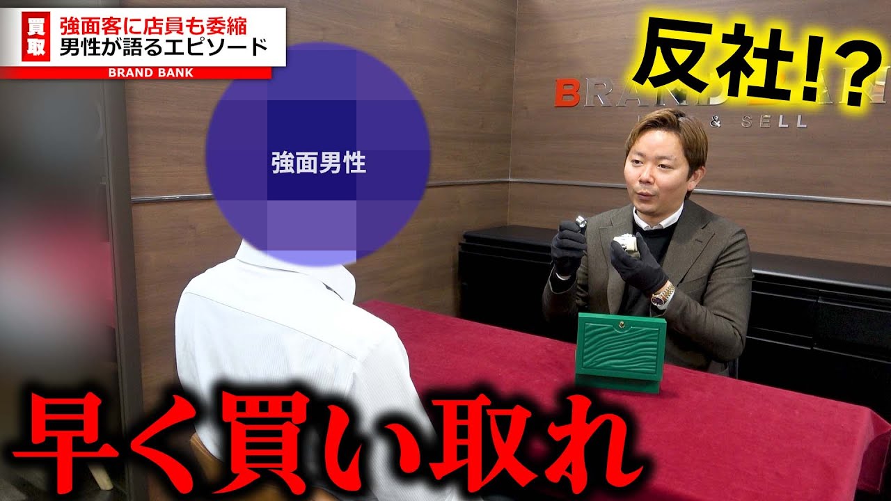 問題発生！？高圧的な態度に委縮するスタッフ…男性が語るエピソードに衝撃展開か【ブランドバンク中野店】