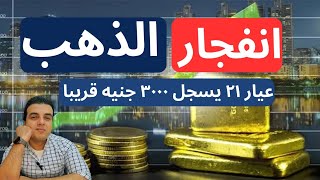 ارتفاع قوي لاسعار الذهب عالميا وفي مصر.الدولار يقترب  من حاجز