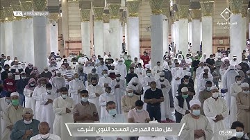 فجر الخميس 26 ربيع الأول 1442 هـ . سورة {ق} كاملة. الشيخ: أحمد الحذيفي
