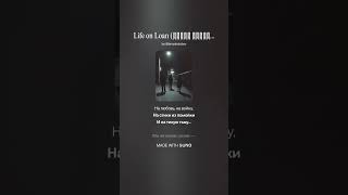 Life on Loan (Жизнь взаймы) #russiansong #russianrock #life #phylosophy