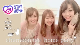 おうち時間♡アフタヌーンティーおうち女子会♡インスタライブ2020.4.29wed #STAYHOME #Zoom
