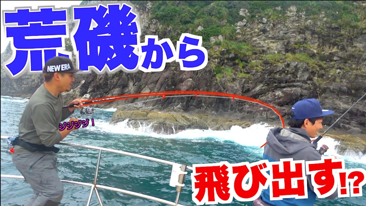 荒磯の王者が次々とルアーに飛び付いてきたが・・！？