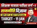 RAJNITI VIGYAN, MPSET UGC-NET 2025 JRF EXAM, MPSET 2025, UGC NET EXAM 2025 BY SAMARPAN SIR