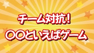 小学校の謝恩会におすすめの出し物。盛り上がるゲームやネタを厳選！
