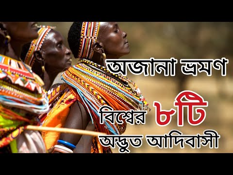 ভিডিও: সাকা উপজাতির ইউনিয়নসমূহ: নিষ্পত্তি এবং অর্থনীতি