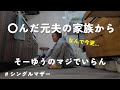 今後の暮らしについて考えるきっかけができた/シングルマザー