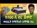 100         cnc machine business idea in ethiopia  small business