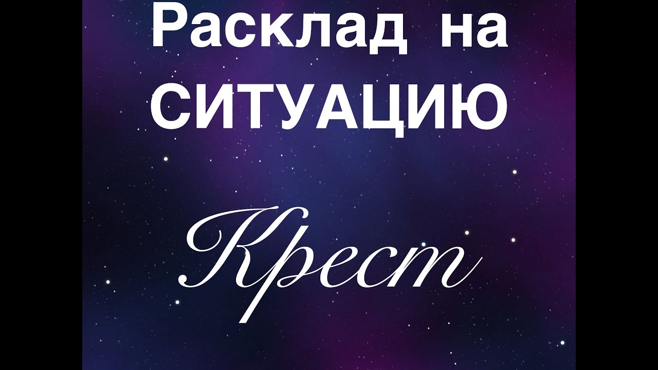 Кресты плохо текст