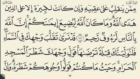 الحذيفي سورة البقرة الجزء الثاني كامل .