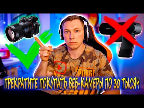 Топ 7 Лучших Камер для Стрима