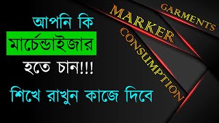 MARKER CONSUMPTION || KNIT FABRIC CONSUMPTION || EPISODE - 59