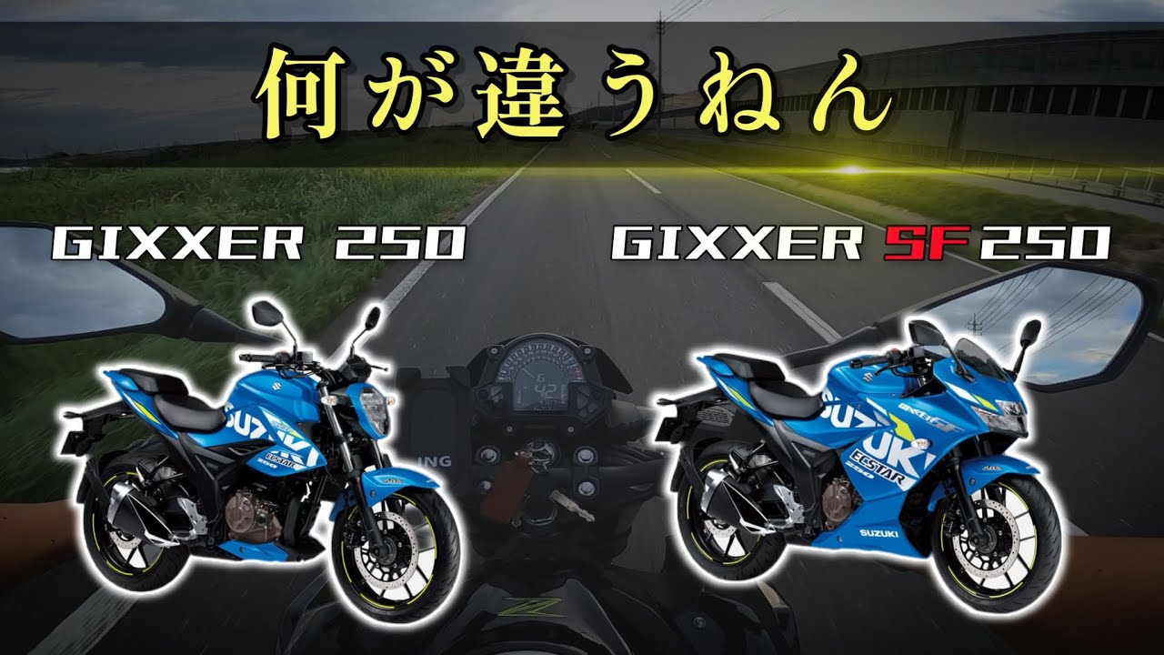 Gixxer 250, Gixxer SF250] Suzuki's 250cc single-cylinder, the