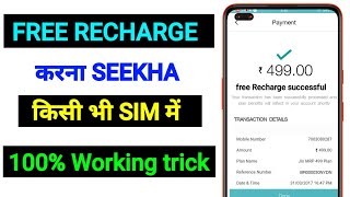 How to do free recharge | How to do free mobile recharge | Recharge free unlimited data trick 👌 screenshot 1