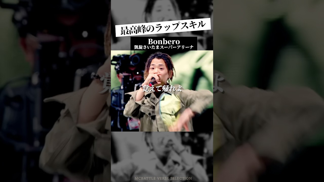 Bonberoの神スキル集その③
