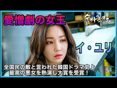 イユリ 全国民の敵と呼ばれ 韓国ドラマ史上最高の悪役を熱演した韓国女優 Youtube イユリ 全国民の敵と呼ばれ 韓国ドラマ史上最高の悪役を熱演した韓国女優 Youtube