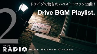 DL8 | ポルシェドライバーが贈る「ドライブで聴きたい厳選12曲！」景色がよりエモくなる。【ドライブBGM】【プレイリスト】| EDM | Soft House screenshot 5