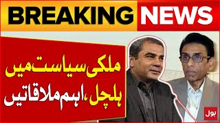 Interior Minister Mohsin Naqvi Meeting With MQM Pakistan Delegation | Latest Updates | Breaking News
