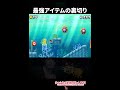 ゴールデンフラワーは敵だった?! #ゲーム #マリオ #mario #ショート #shorts @Nenechinyan