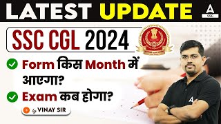 SSC CGL 2024 Notification Expected Date | SSC CGL 2024 Exam Date | SSC CGL 2024 Vacancy