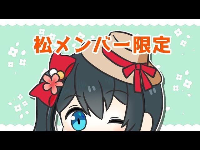 【松コースメンバー限定】＃41♨バイノーラルマイクで作業したり雑談したり【にじさんじ/小野町春香】のサムネイル
