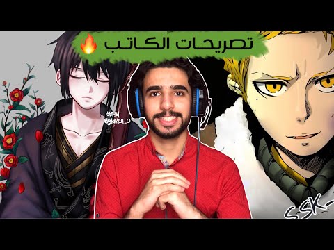 نقاش مانهوا    تصريحات الكاتب 