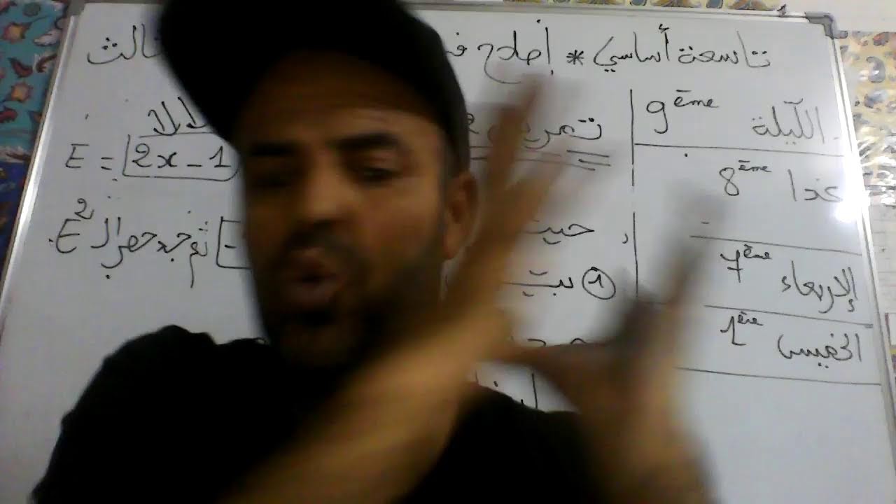 correction devoir n5 3eme trimestre 9 eme année